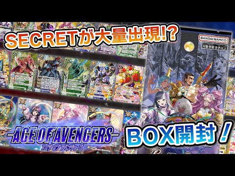 我らバトスピ同好会Ⅱ】#78『テーマブースター AGE OF AVENGERS』最速