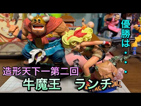 ドラゴンボールフィギュア 造形天下一武道会第二回 優勝作品ランチ 準