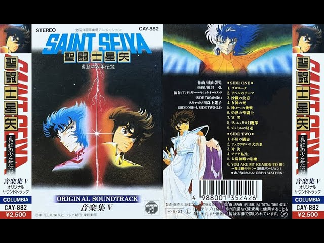 オーケストラ】聖闘士星矢 真紅の少年伝説 音楽集Ⅴ（カセットテープ