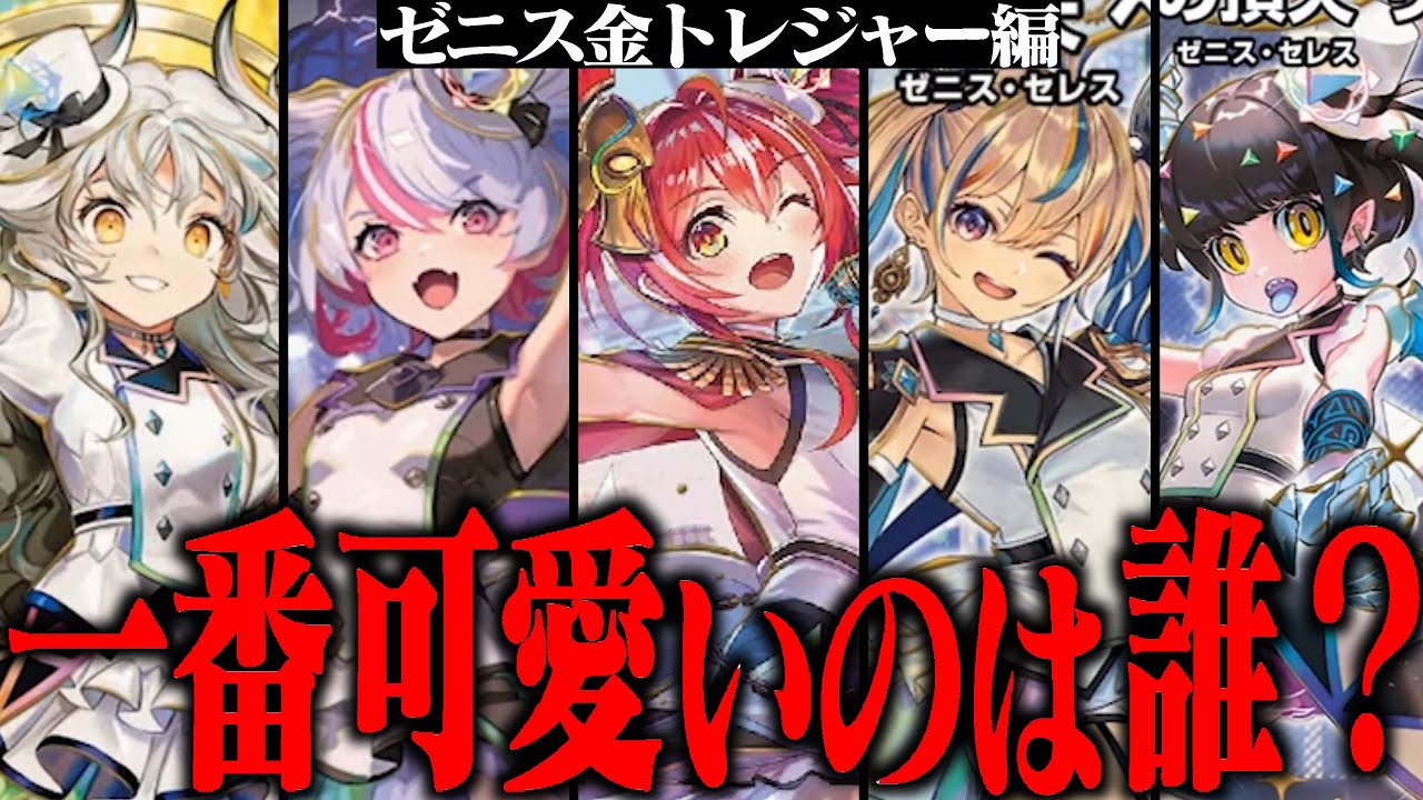 ゼニス金トレジャー5種セット ゼニス金トレジャー5種セット ゼニス金