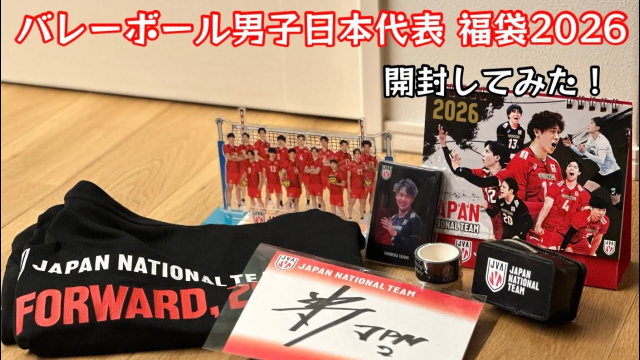 Unboxing the Japan Men's Volleyball Team Lucky Bag 2026! [180 Nori