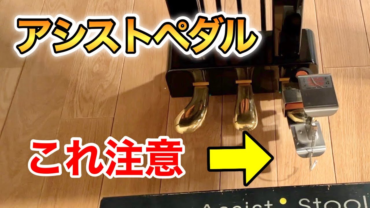 TJ ピアノ アシストペダル 足台 確認用 楽天市場】アシストペダル＆足