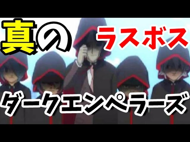 Inazuma Eleven 2 #43] The true final boss! The Dark Emperors