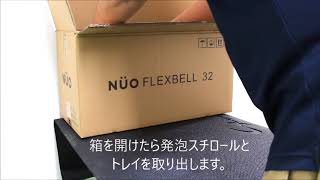 年に一度の総決算セールFINAL！】【1年保証】 フレックスベル 2kg刻み