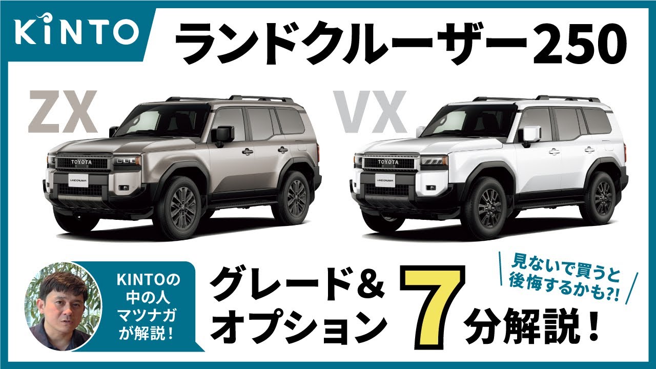 ランドクルーザー250のボディカラーや内装色をレビュー！オフローダー