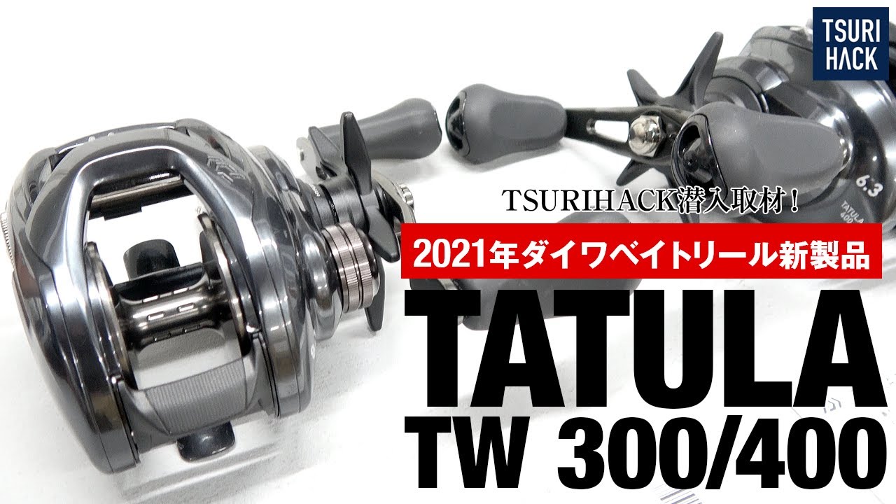 Monster & Salt compatible! Tatula TW 300/400 -2021 Daiwa bait reel