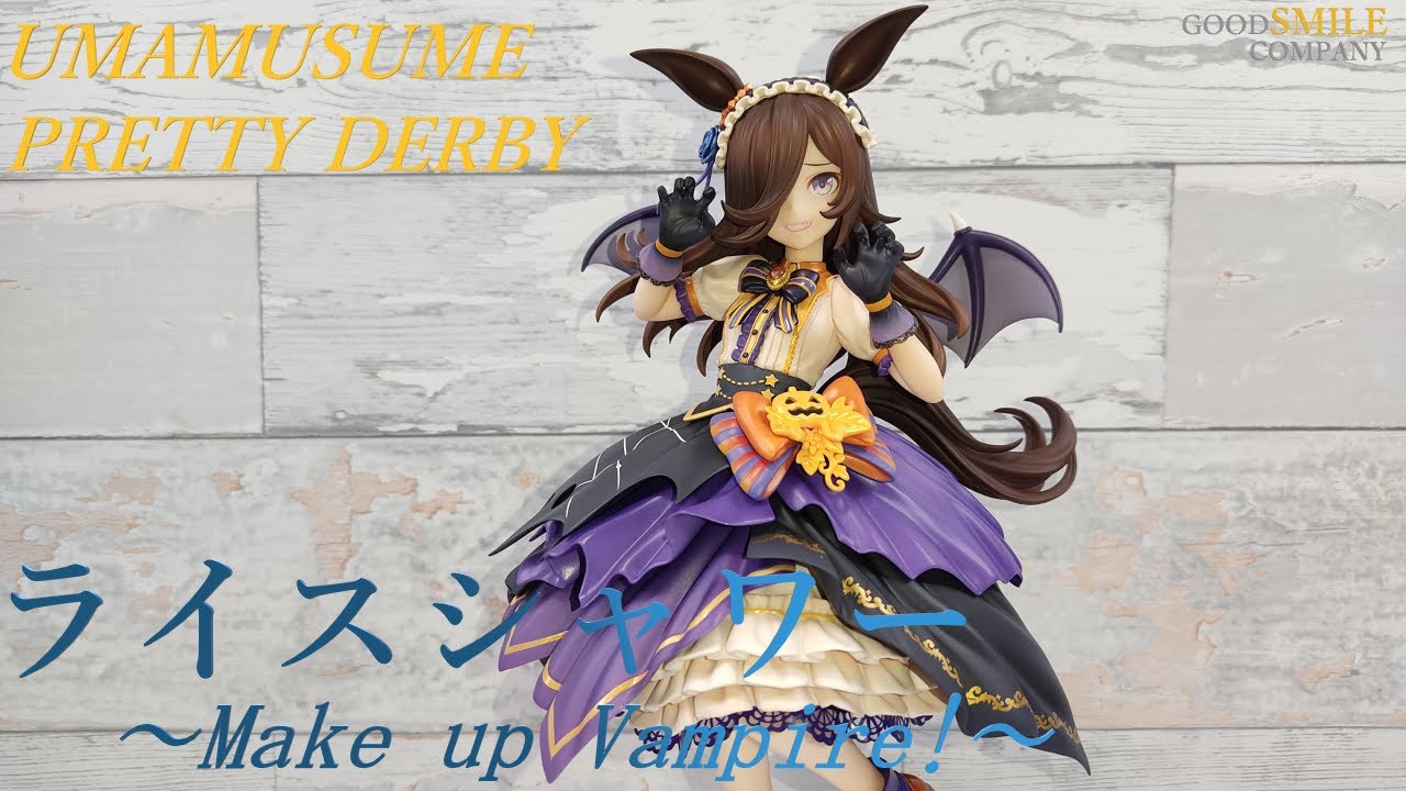 ライスシャワー ～Make up Vampire !～ 1/7 フィギュア開封