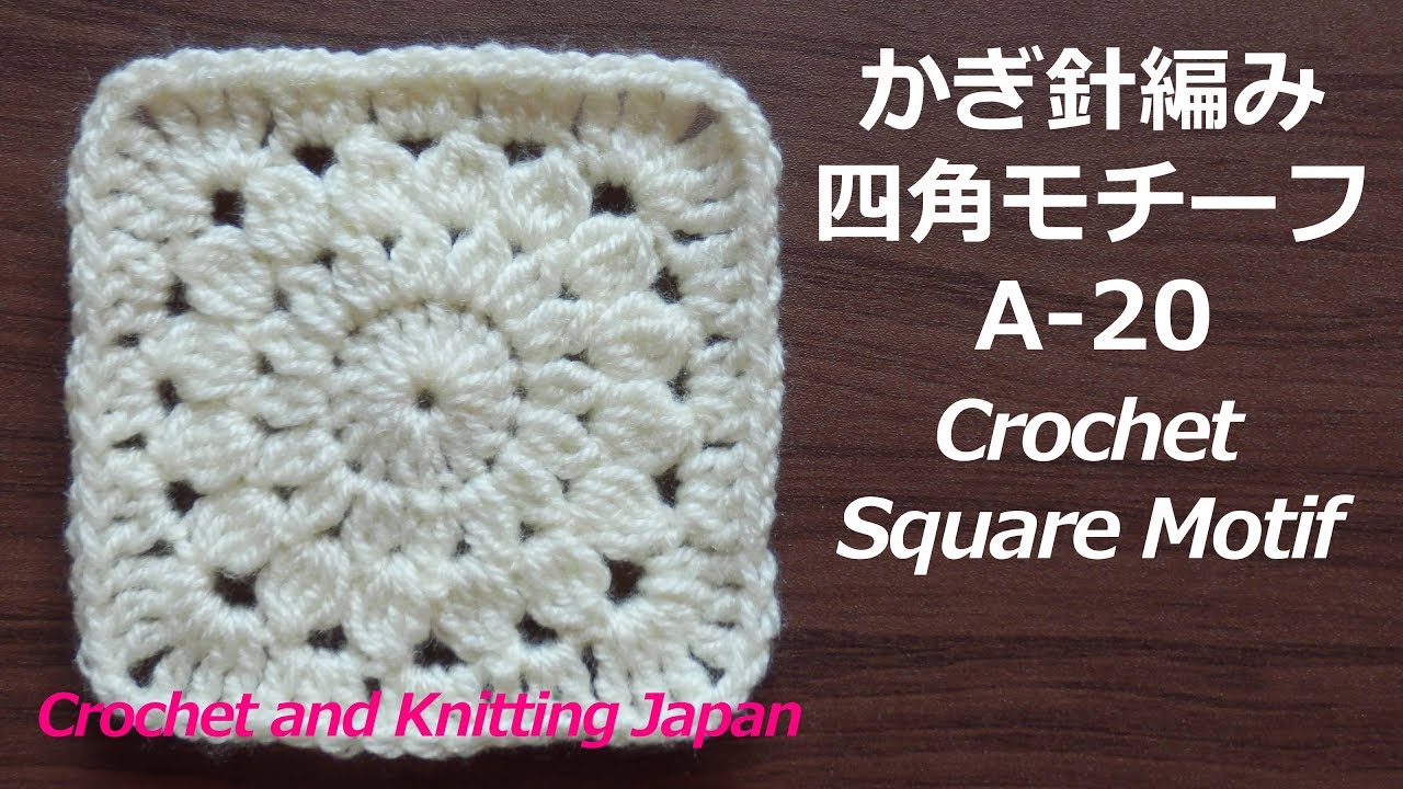 Crochet Square Motif A-20 Crochet Square Motif Knitting Pattern