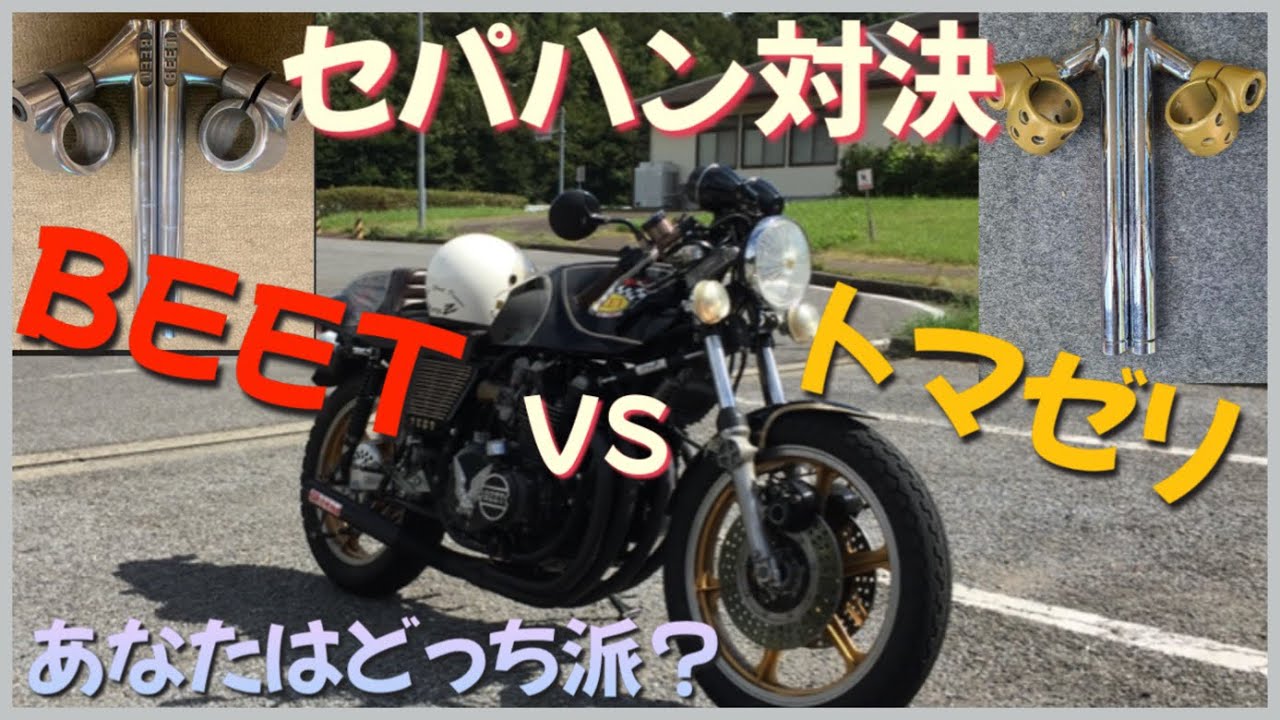 Maintenance & Customization] BEET clip-on handlebars replaced with