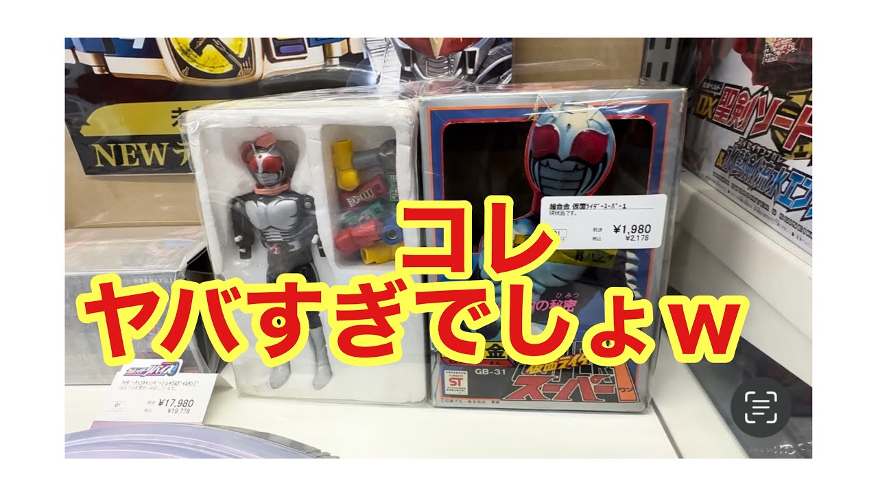 昭和レトロの超合金。【仮面ライダースーパー1】レビュー！ - YouTube