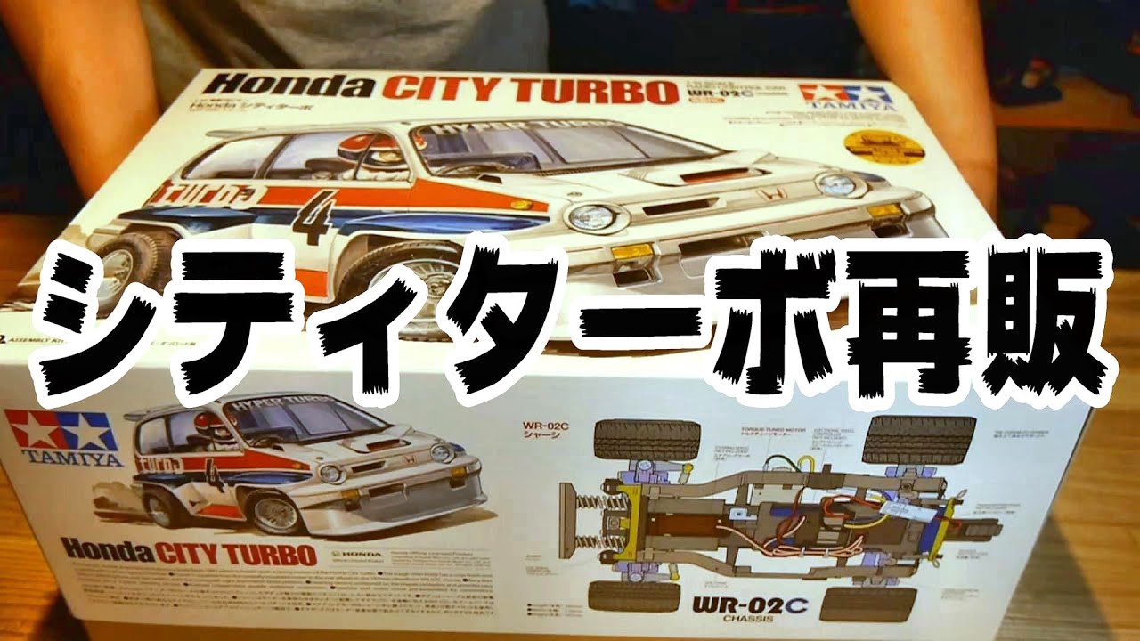 Tamiya's HONDA City Turbo is finally back in stock