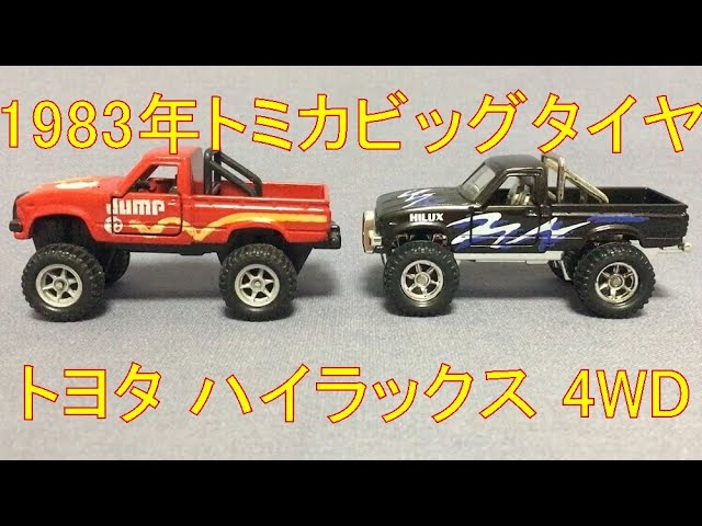 ショップ トミカ トヨタ ハイラックス4WD 4台セット トミカ トヨタ