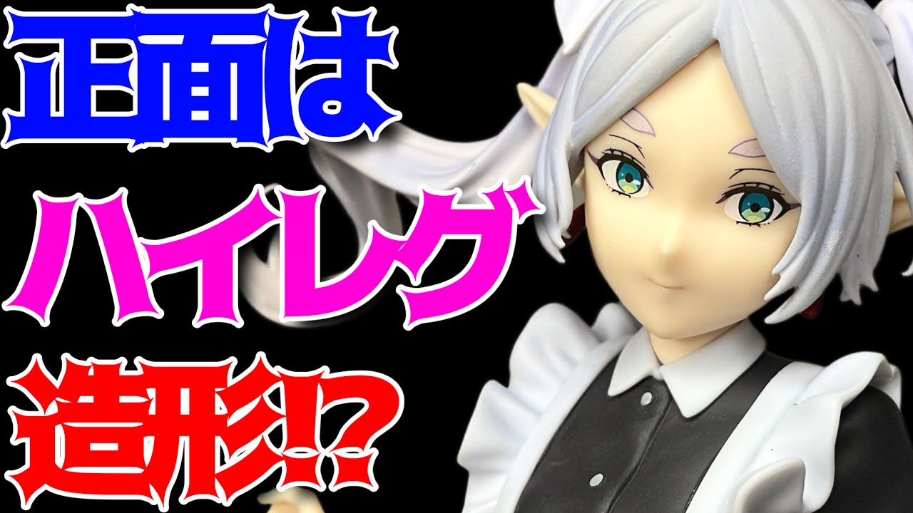 Funeral of Freiren] Luminasta 