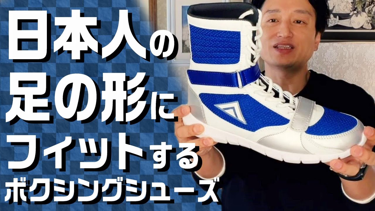 ADAMS】お勧めボクシングシューズ メキシコ製【Vトレーナー2.0】 - YouTube