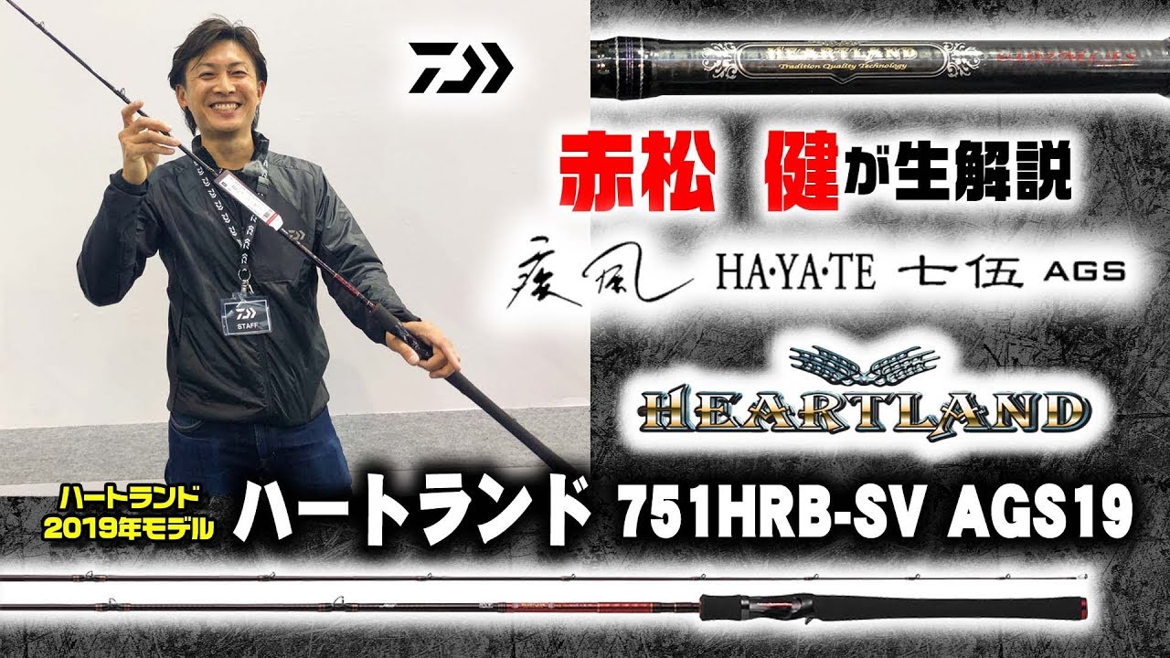 Ken Akamatsu gives a live commentary on Heartland 751HRB-SV AGS19