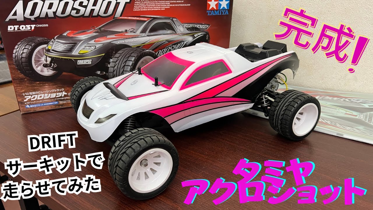 タミヤオフロード】アクロショット完成‼️ - YouTube