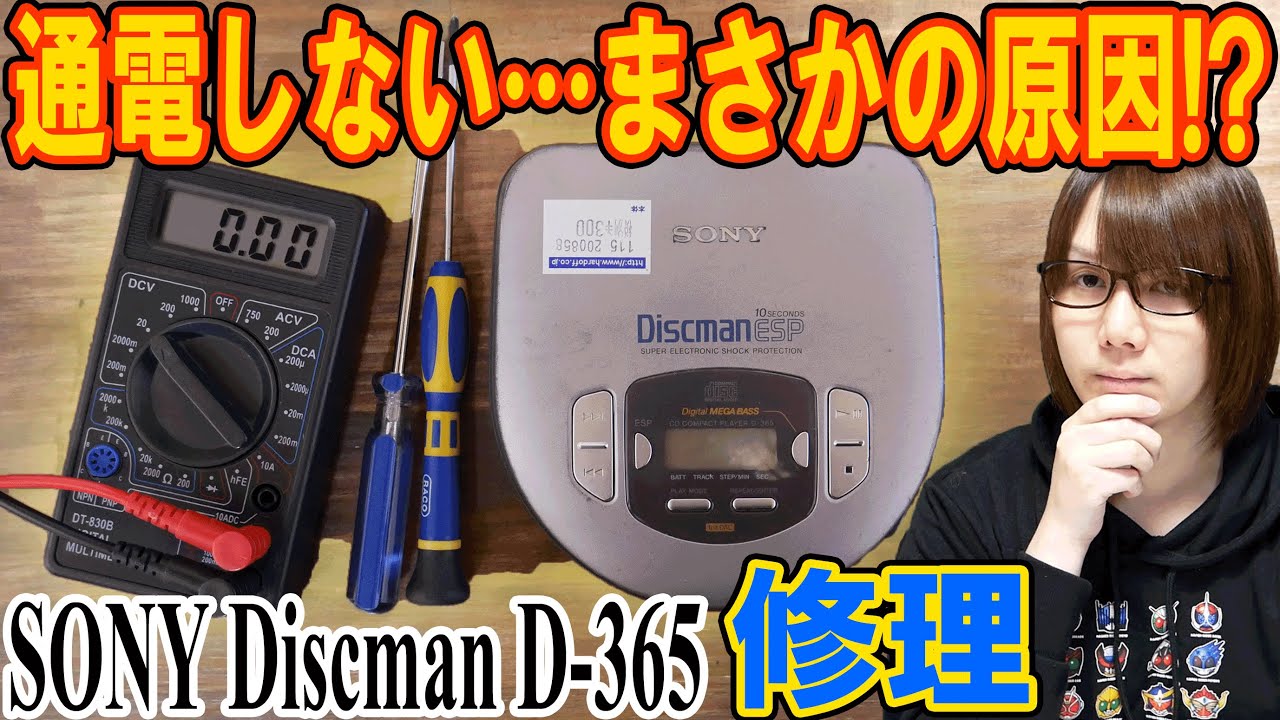 Repair] No powerSony CD player repair and operation check SONY