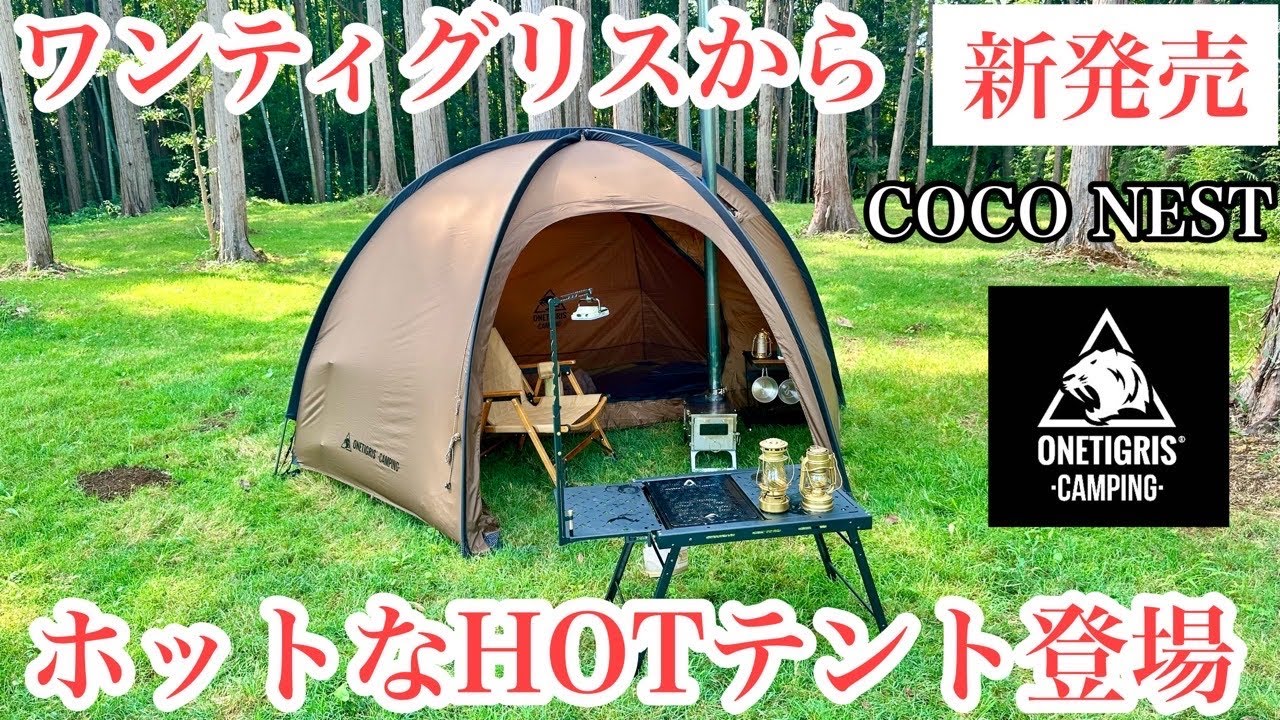 New Release] OneTigris COCO NEST Hot Tent with Wood Stove - Honest