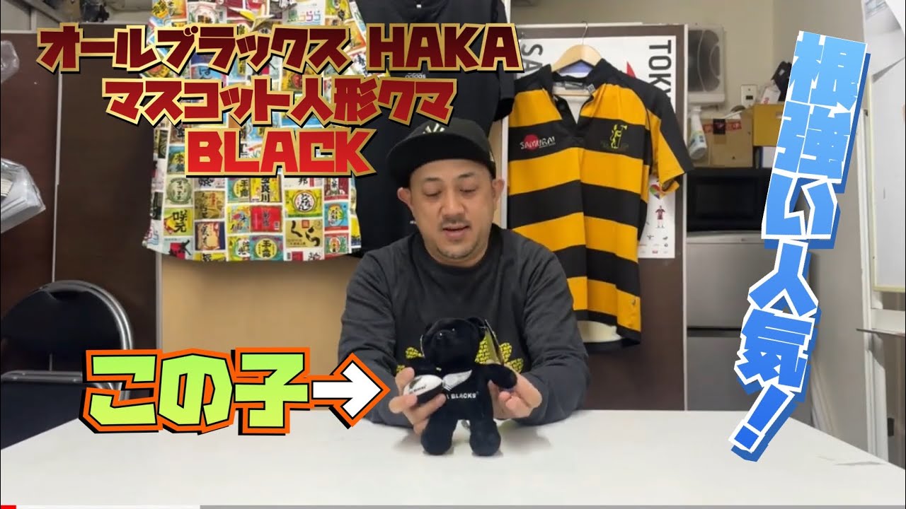 オールブラックス HAKA マスコット人形 クマ ブラック