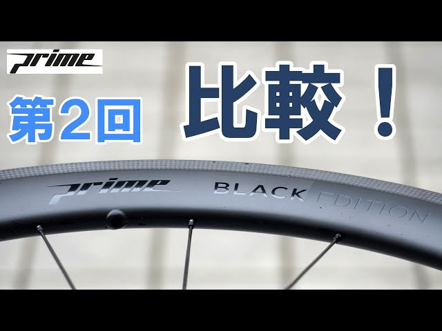 Road Bike] Trying out the high-end deep rim version of the high