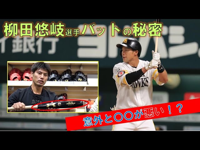 Thorough commentary! ] Fukuoka Softbank Hawks Yuki Yanagita The