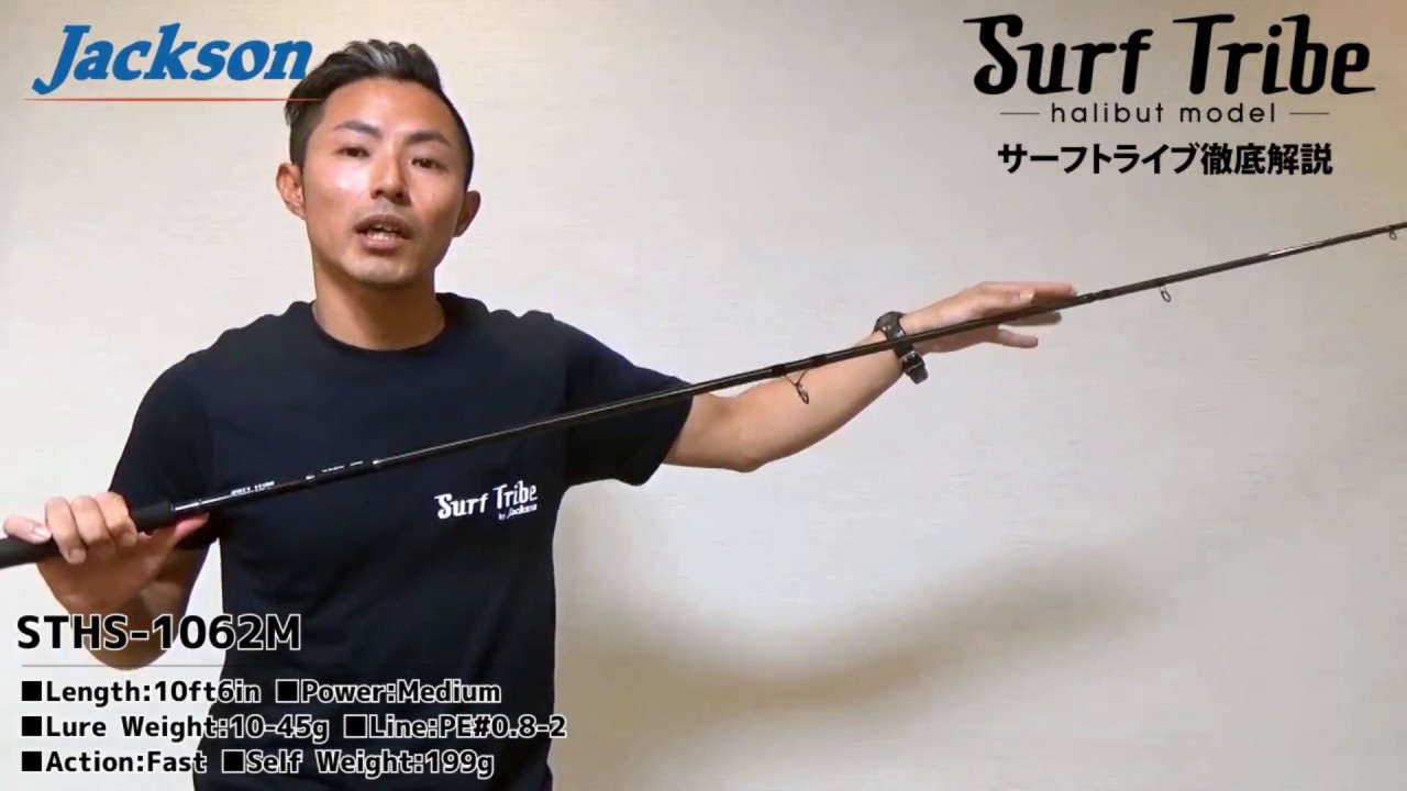 サーフトライブ | ジャクソン | Jackson | ルアー | 釣り