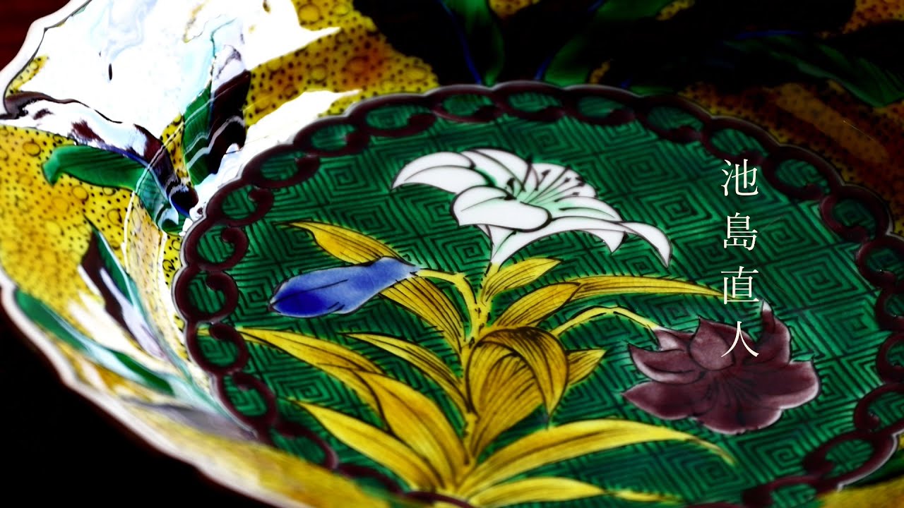 池島直人｜暮らしのうつわ 花田 作家もの和食器（陶器 磁器 ガラス 漆