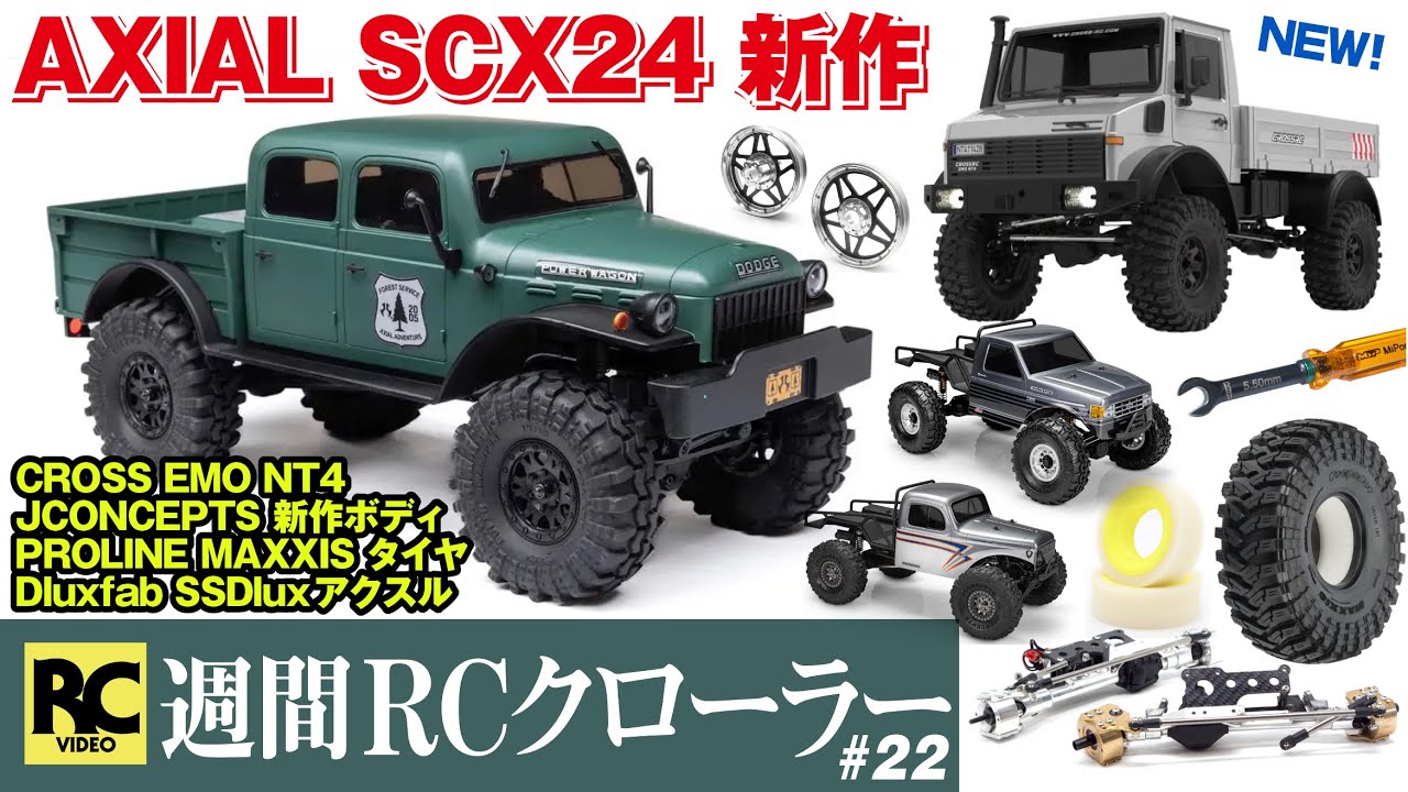 Weekly RC Roller #22 - Axial SCX24 New Product | CROSS 1/10 EMO