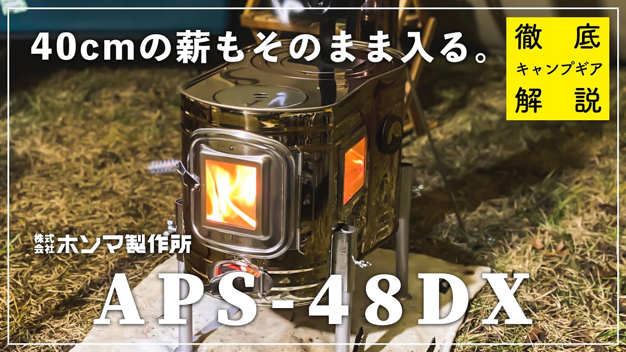 Detailed explanation] Installing a wood-burning stove APS-48DX in