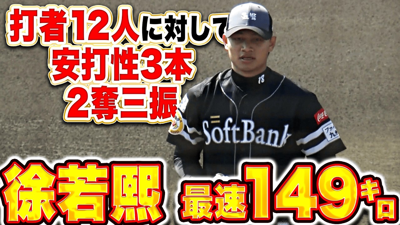2025.11.16-【強化試合】5回裏 松山晋也 気迫のピッチングで1イニング
