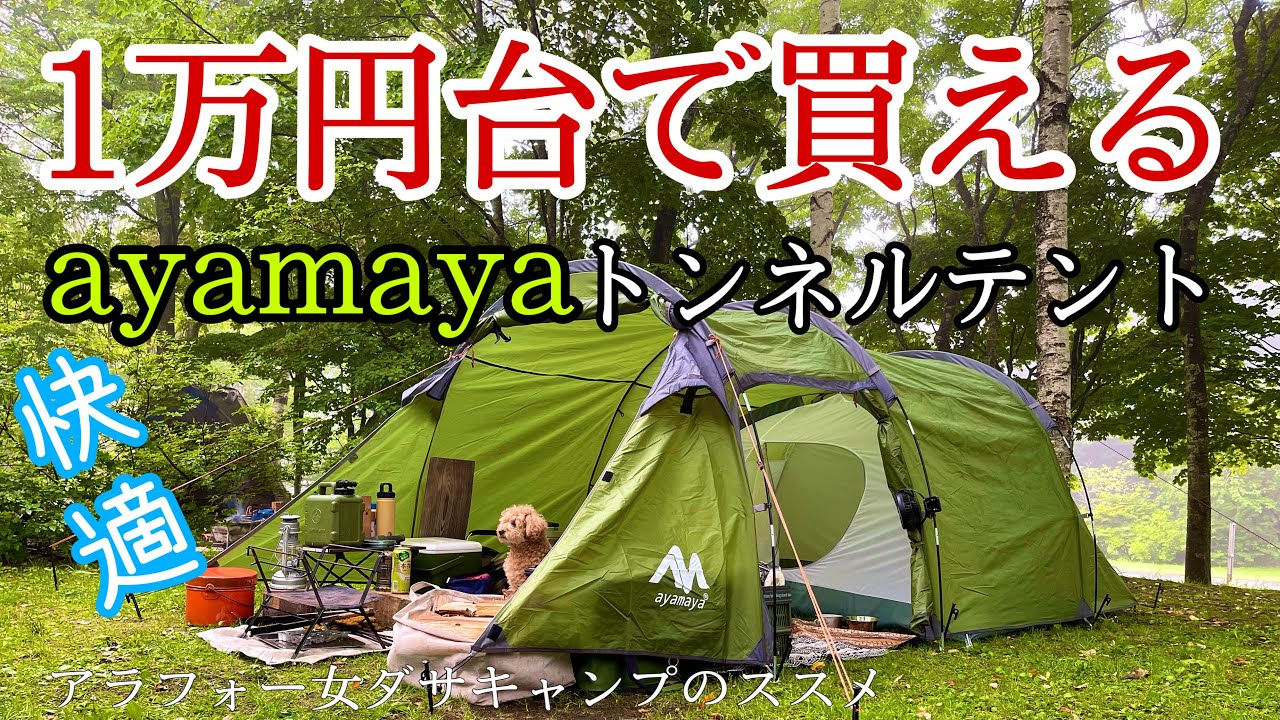 Affordable Tent] Recommended for first-time tunnel tents