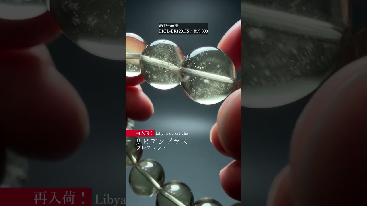 高品質++]天然リビアングラスブレスレット（約13mm大玉！） - 埼玉県