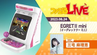 EGRETⅡ mini | 株式会社タイトー