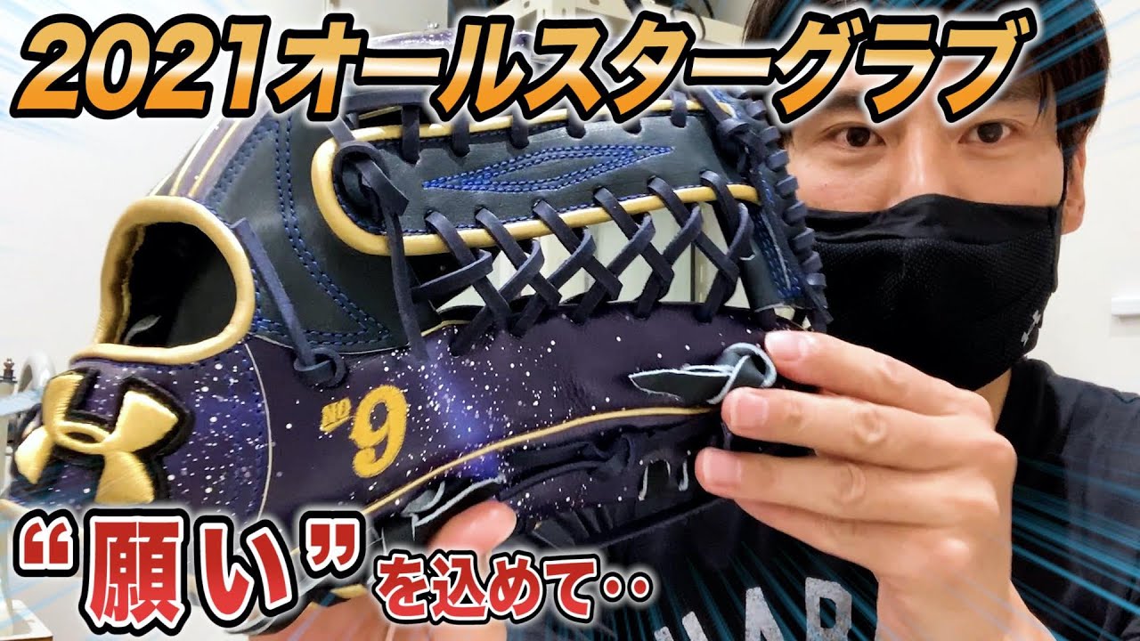プロ野球オールスター2021】今年のアンダーアーマーデザイン発表