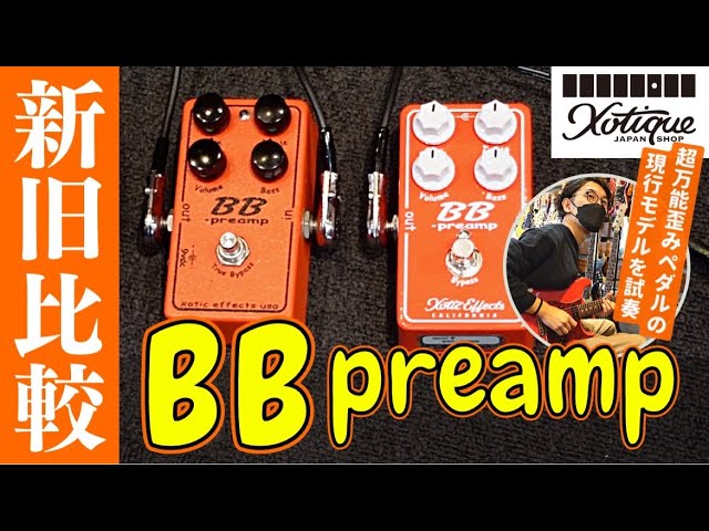 The most versatile distortion pedal] Xotic BB Preamp: Comparison