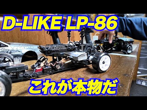 Discover the true value of D-LIKE LP-86 - YouTube