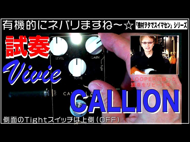 VivieのCALLIONをチェクりました！ - YouTube