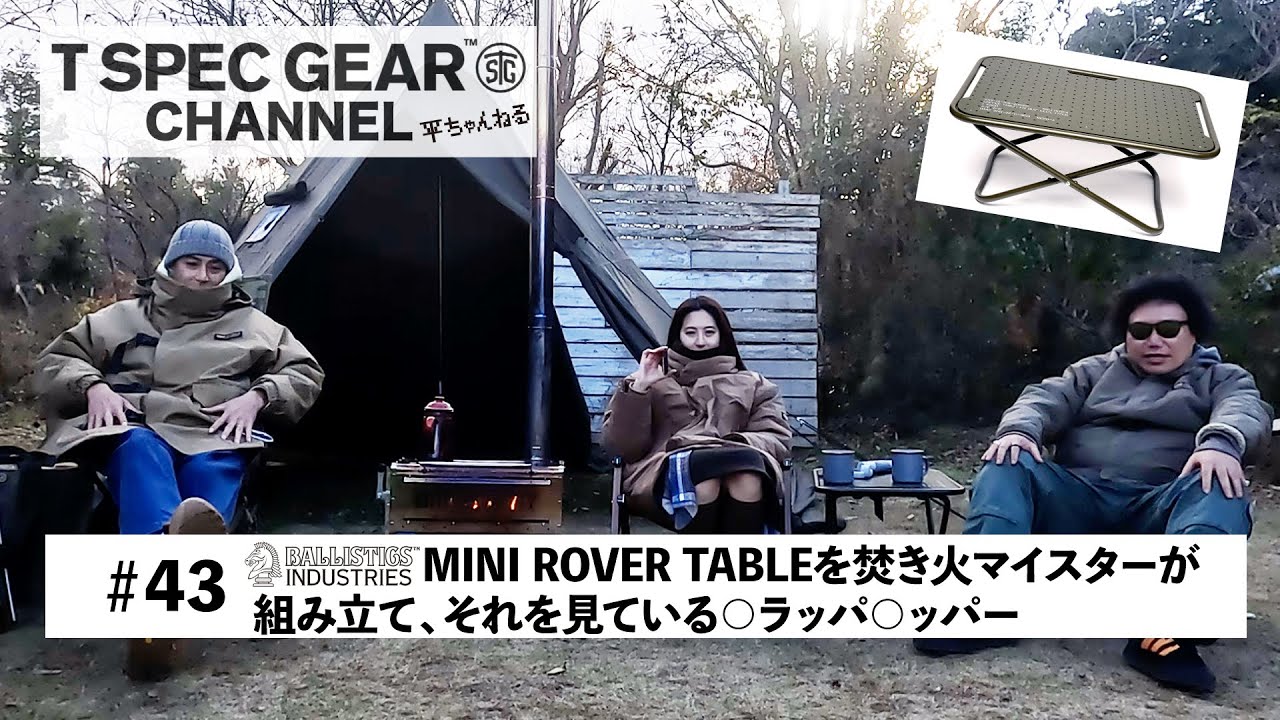 Ballistics MINI ROVER ローテーブル キャンプ Ballistics MINI ROVER