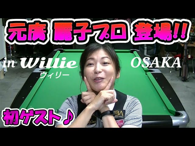 Vol.3 [Women's Billiards Pro] Motohiro Reiko Pro Edition 
