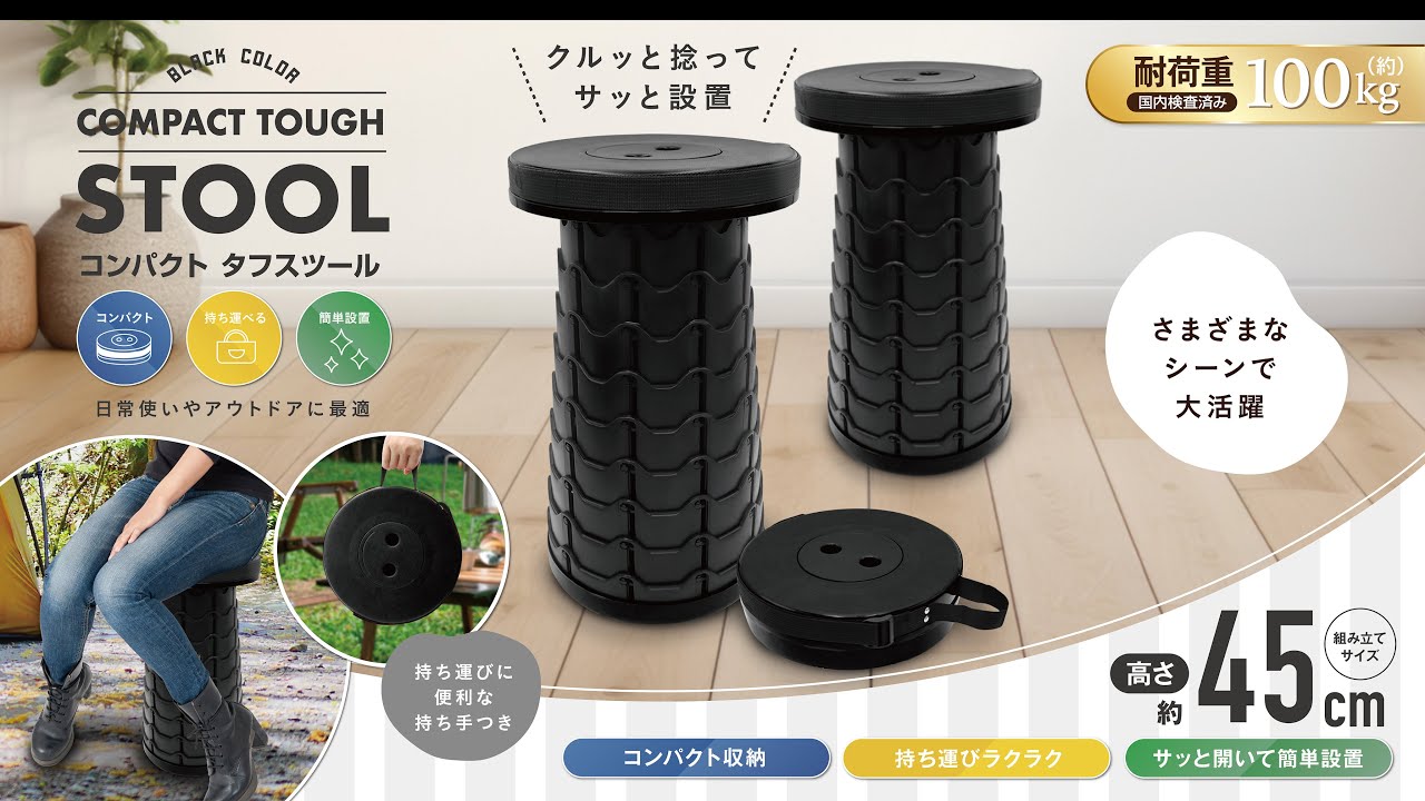 コンパクト タフスツール – 株式会社アクセル