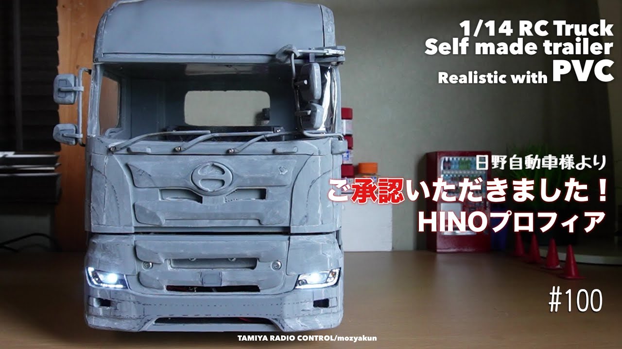 タミヤ 1/14 RC 日野プロフィア - YouTube