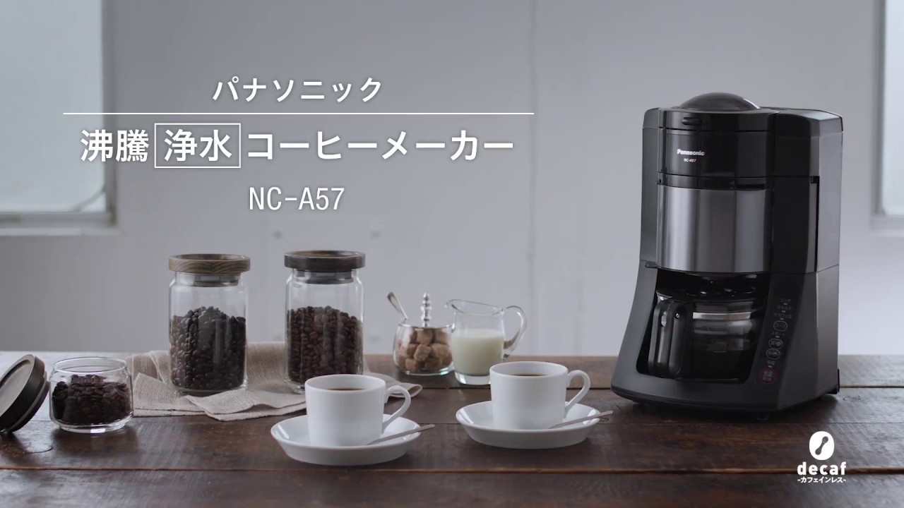 パナソニックのコーヒーメーカー3機種を比較！各製品の特徴と選び方を