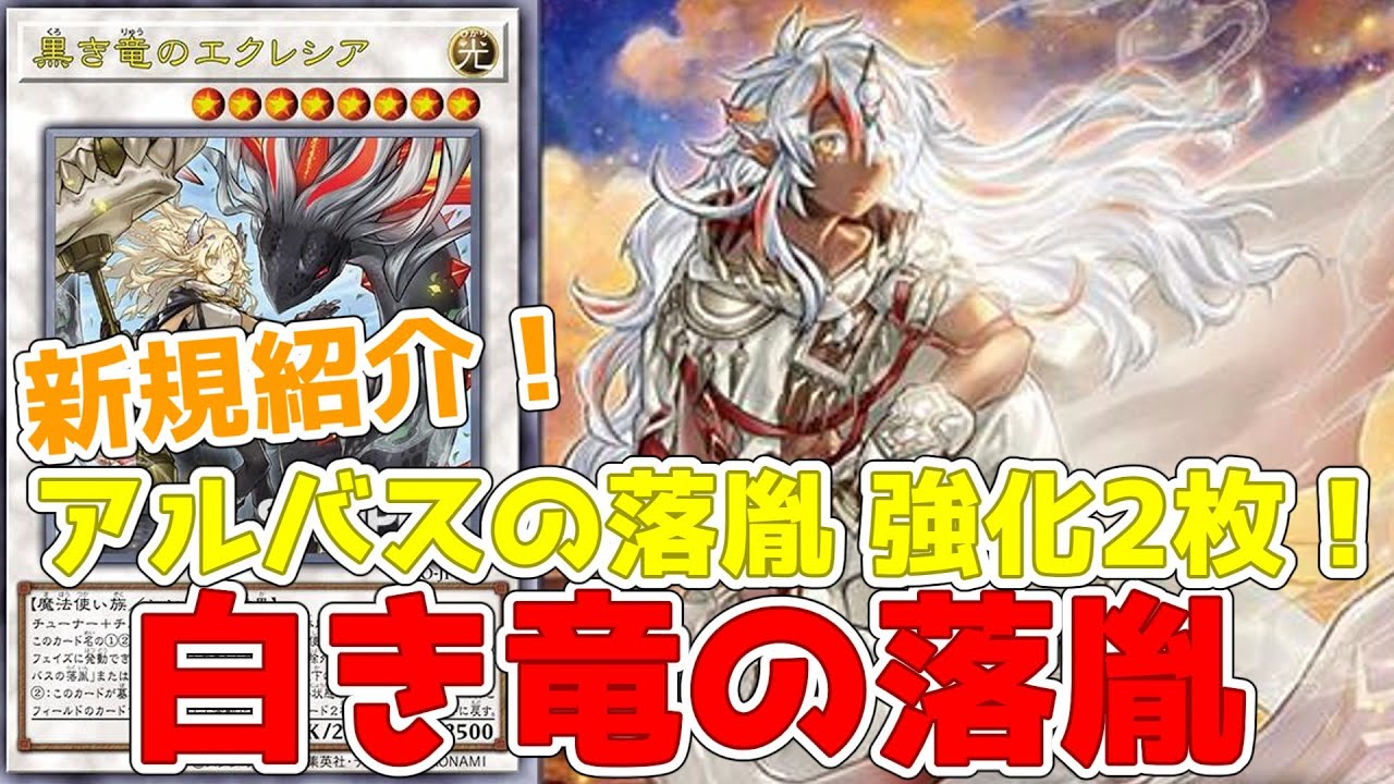 Newly introduced! Fallen White Dragon! Ecclesia the Black Dragon