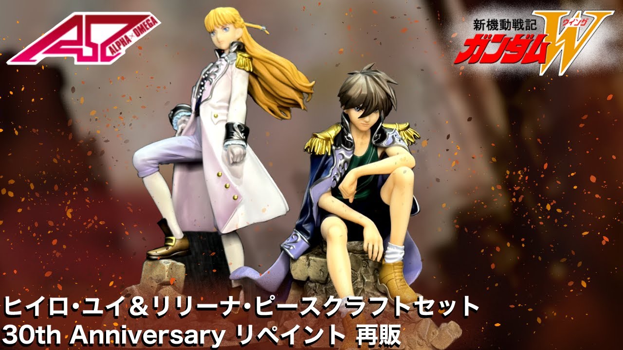 Alpha Omega] Heero Yui & Relena Peacecraft Set 30th Anniversary