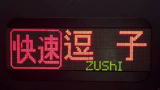 全表示] 横浜線205系 LED前面行先表示器 [鉄道部品](方向幕) - YouTube