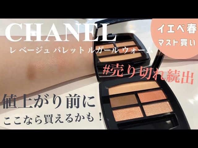 CHANEL] The warm Les Beiges palette is sold out all the time, but