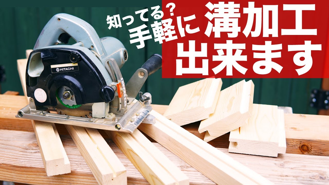 Take your DIY to the next level with groove cutting! Introducing a