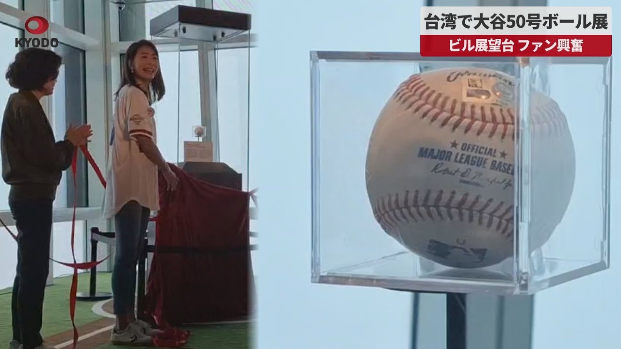 Breaking News] Fans excited at Otani No. 50 Ball Exhibition in
