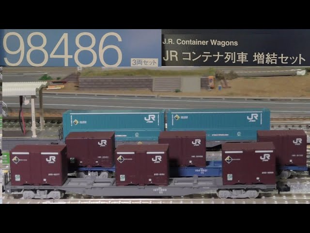Nゲージ】JRコンテナ列車増結セット紹介 - YouTube