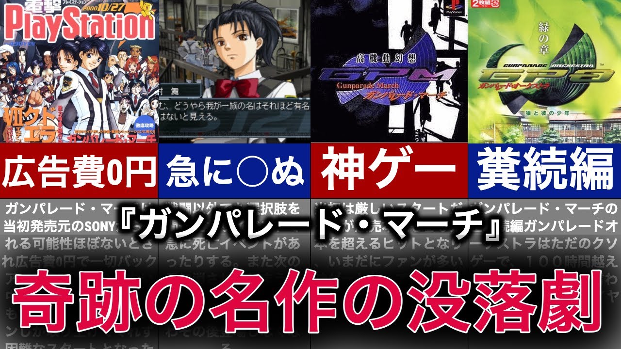 ゆっくり解説】絶対売れないと評価された神ゲー！カルト的ファン多いが